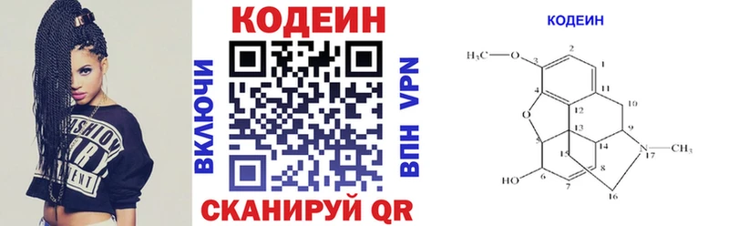 Codein напиток Lean (лин)  Купить где  Старый Оскол 